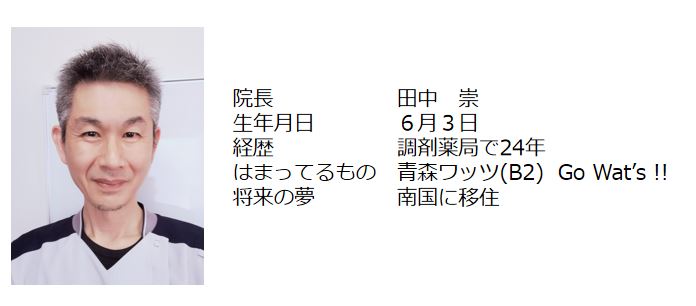 頭痛整体たなか　院長