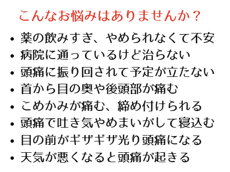 頭痛の悩み