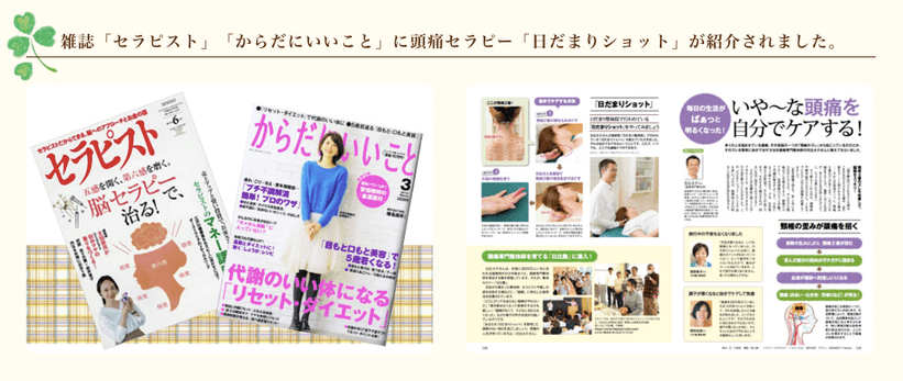 青森・三沢・八戸・十和田の頭痛外来　頭痛整体　頭痛整体たなか　日だまりショット
