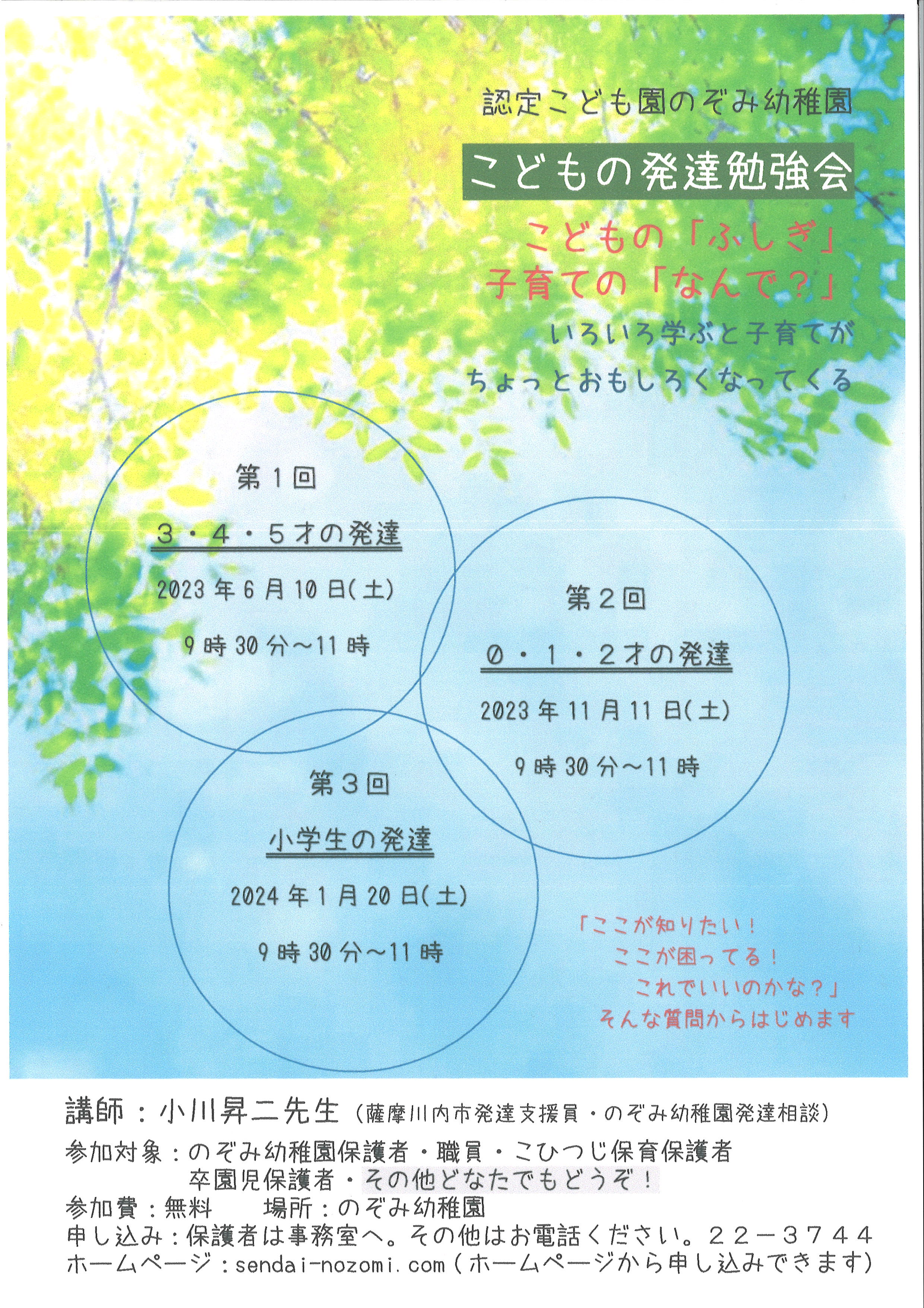 お知らせ のぞみ幼稚園のページ