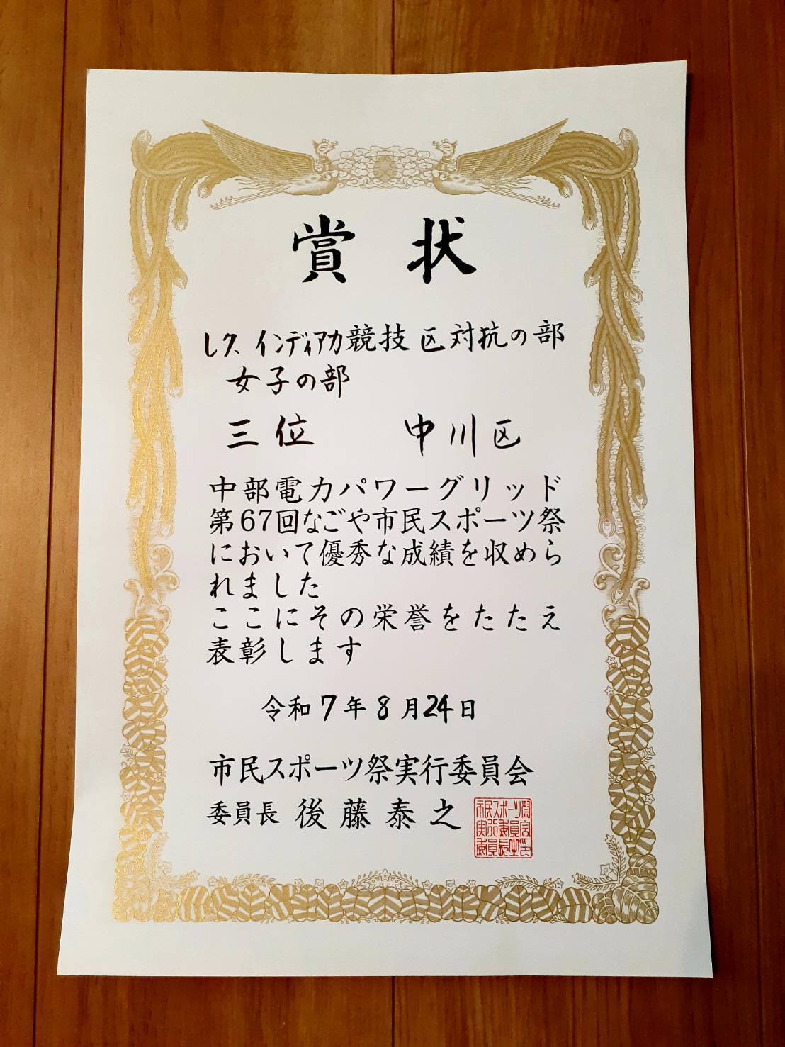 市民スポーツ大会