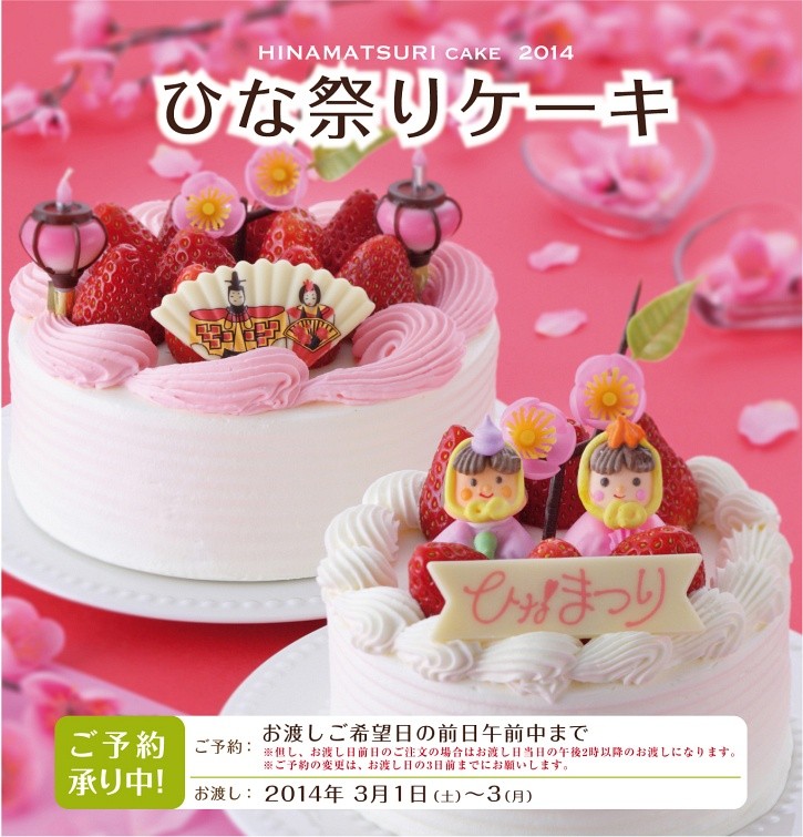 ひなまつりケーキ販売