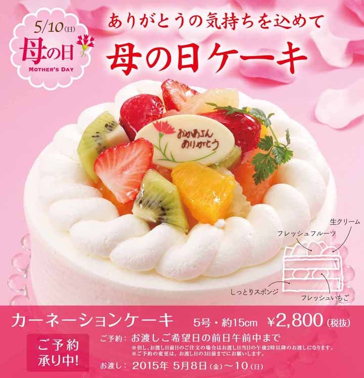 母の日ケーキ