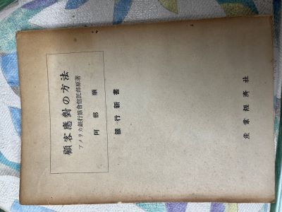 顧客應對の方法