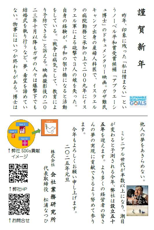 2025年のご挨拶