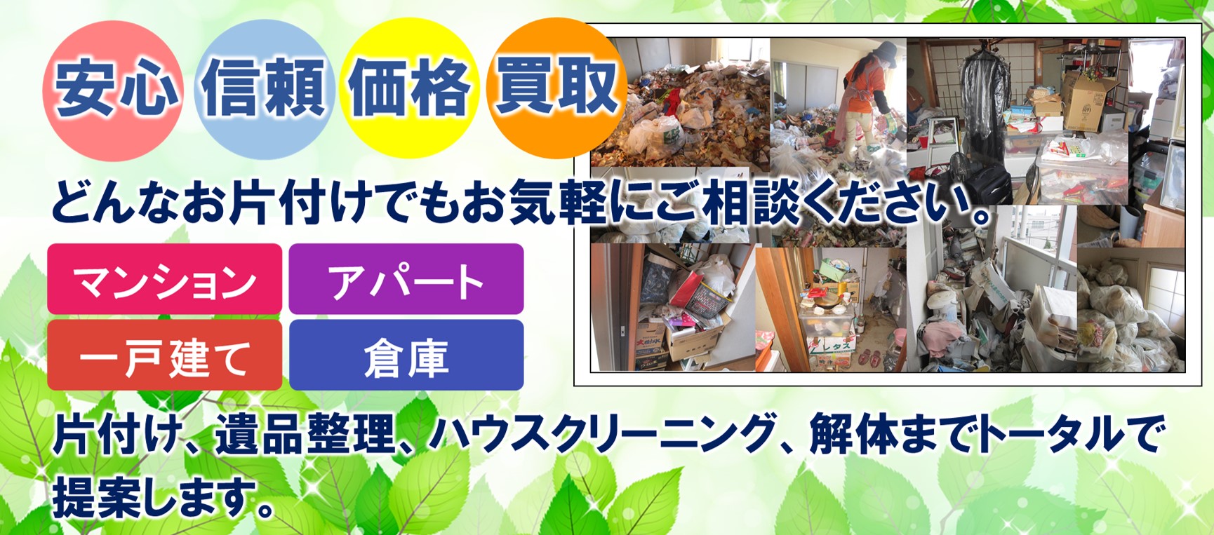 業界初 僧侶が行う遺品整理 | 大阪・京都・奈良の不用品回収