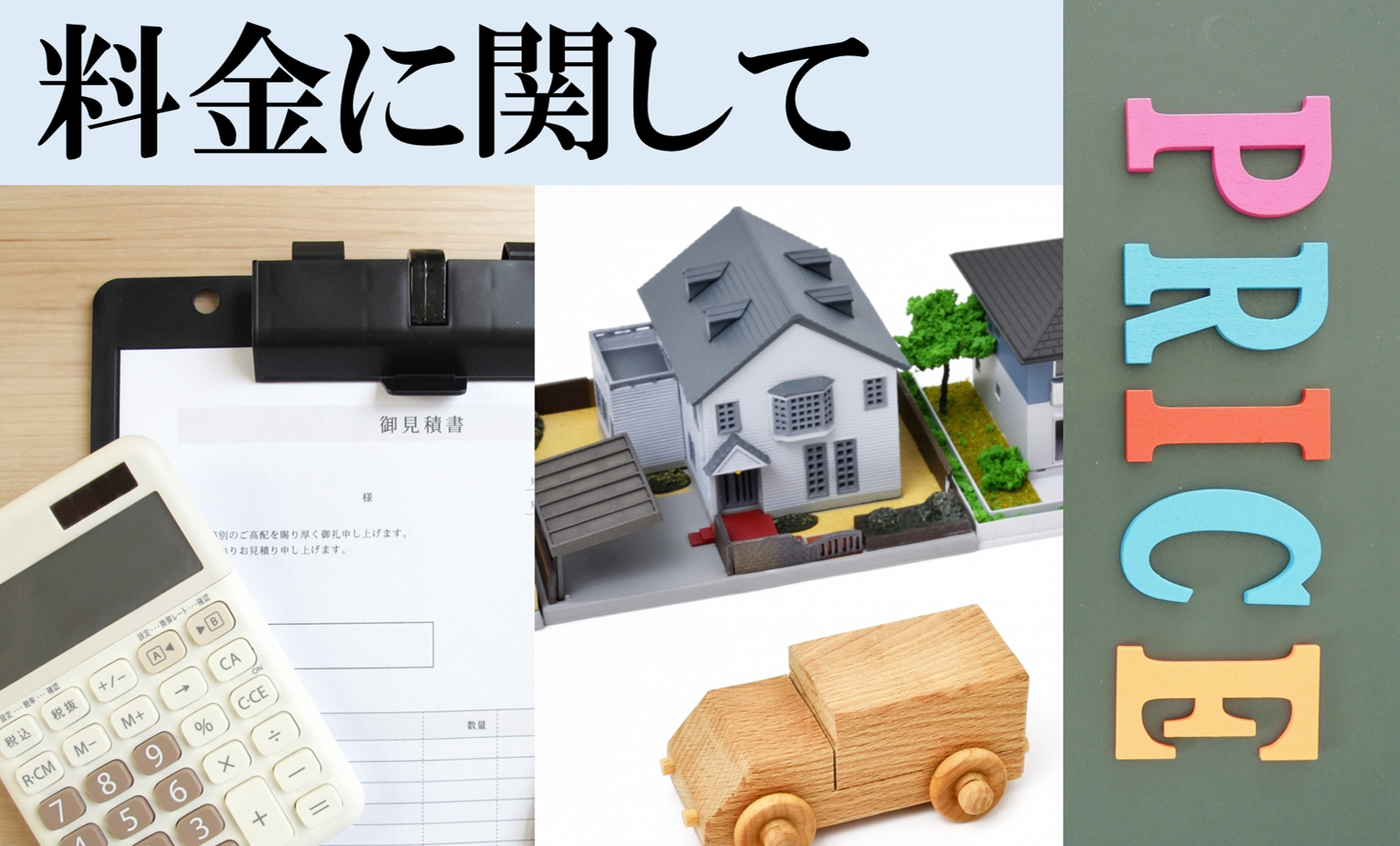 料金プラン|ゴミ屋敷|遺品整理|片付け|家財処分|孤独死 料金プラン|ゴミ屋敷|遺品整理|片付け|家財処分|孤独死