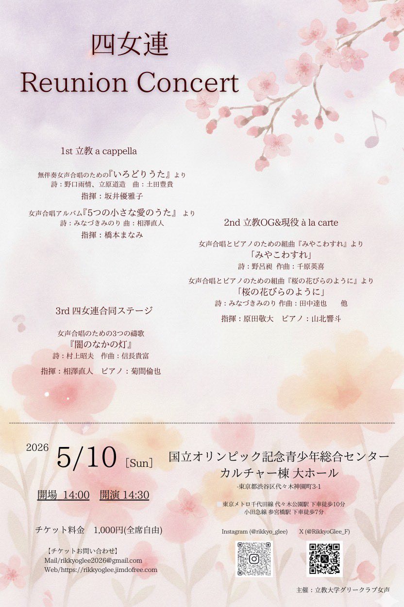 Information - 立教大学グリークラブ Official Website