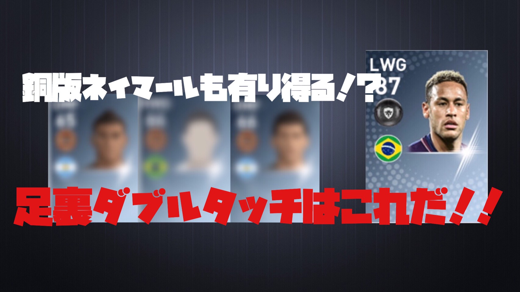 管理人のウイイレ日記 Weapp Cu ページ 管理人のウイイレ日記 Weapp Cu ページ
