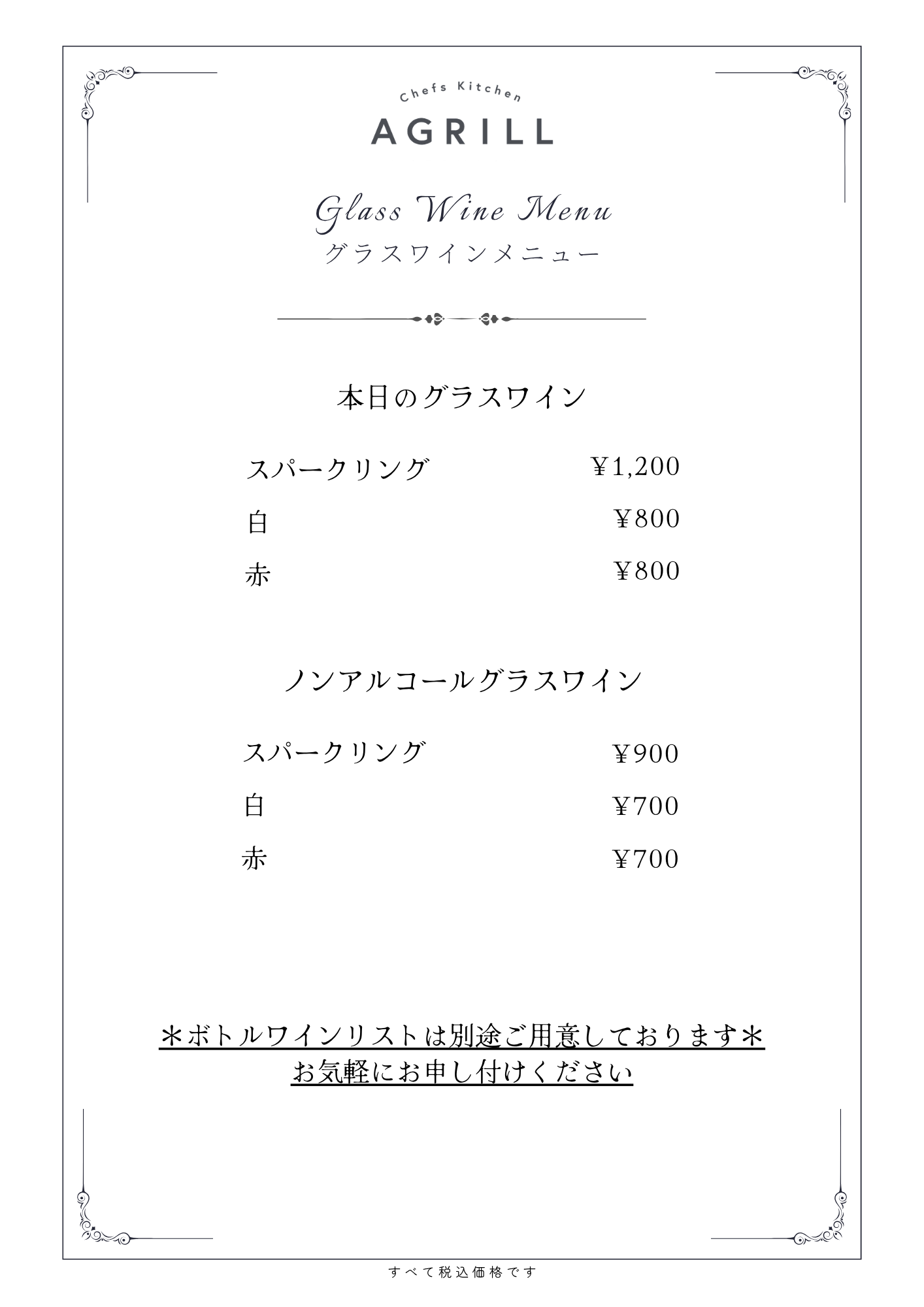 Wine List - Chefs Kitchen AGRILL motomachi シェフズキッチン