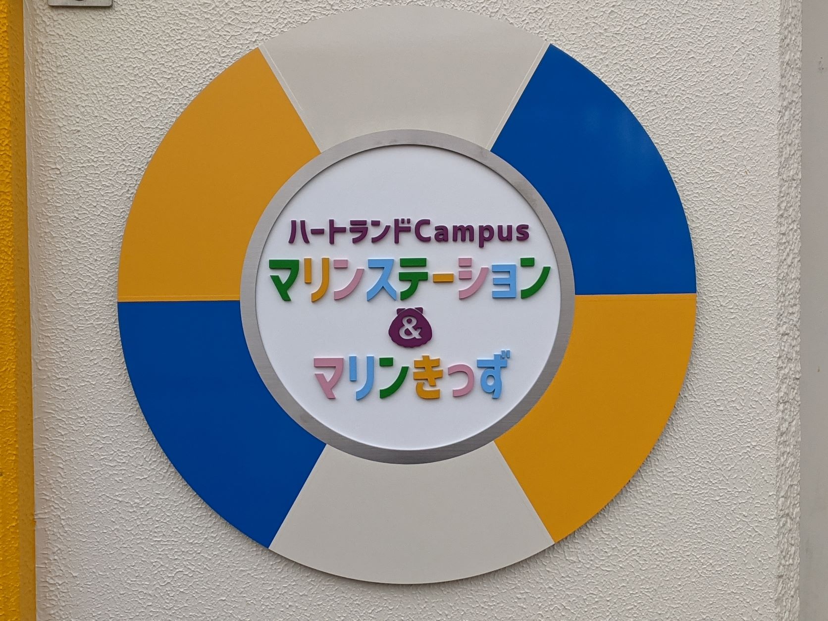 引用: ハートランドCampus マリンステーション ※11