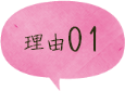 いろどり整体が お役に立てる理由01