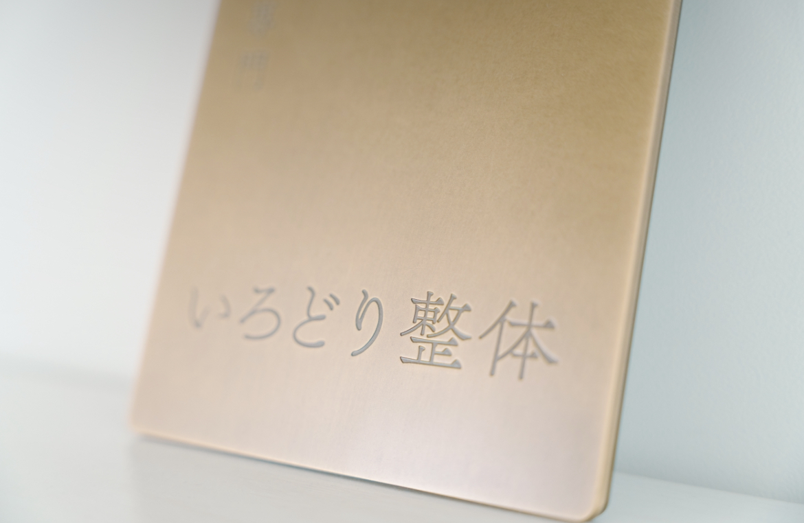 慢性腰痛が改善する！４つの秘策♪