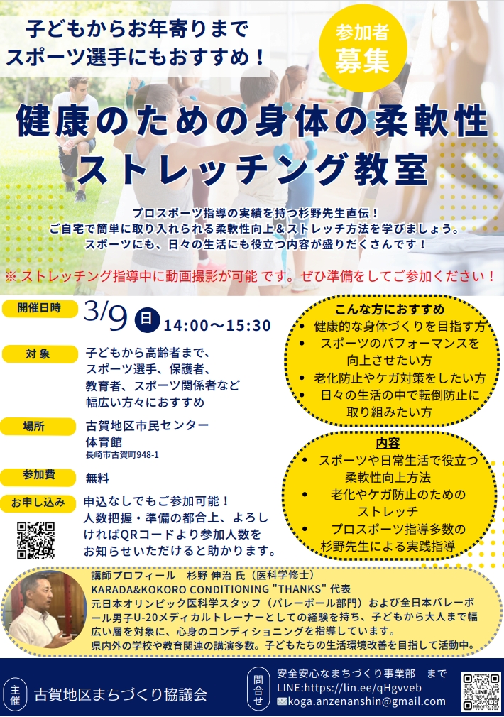 ストレッチング教室のご案内