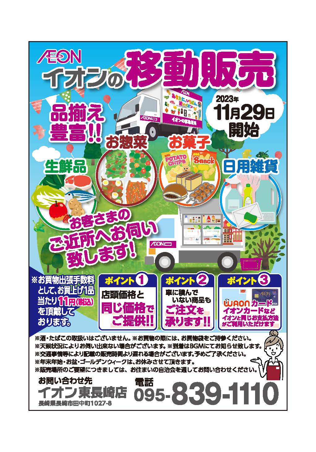 移動販売事業を展開中