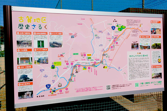 「古賀地区歴史さるく」案内版を設置しました。