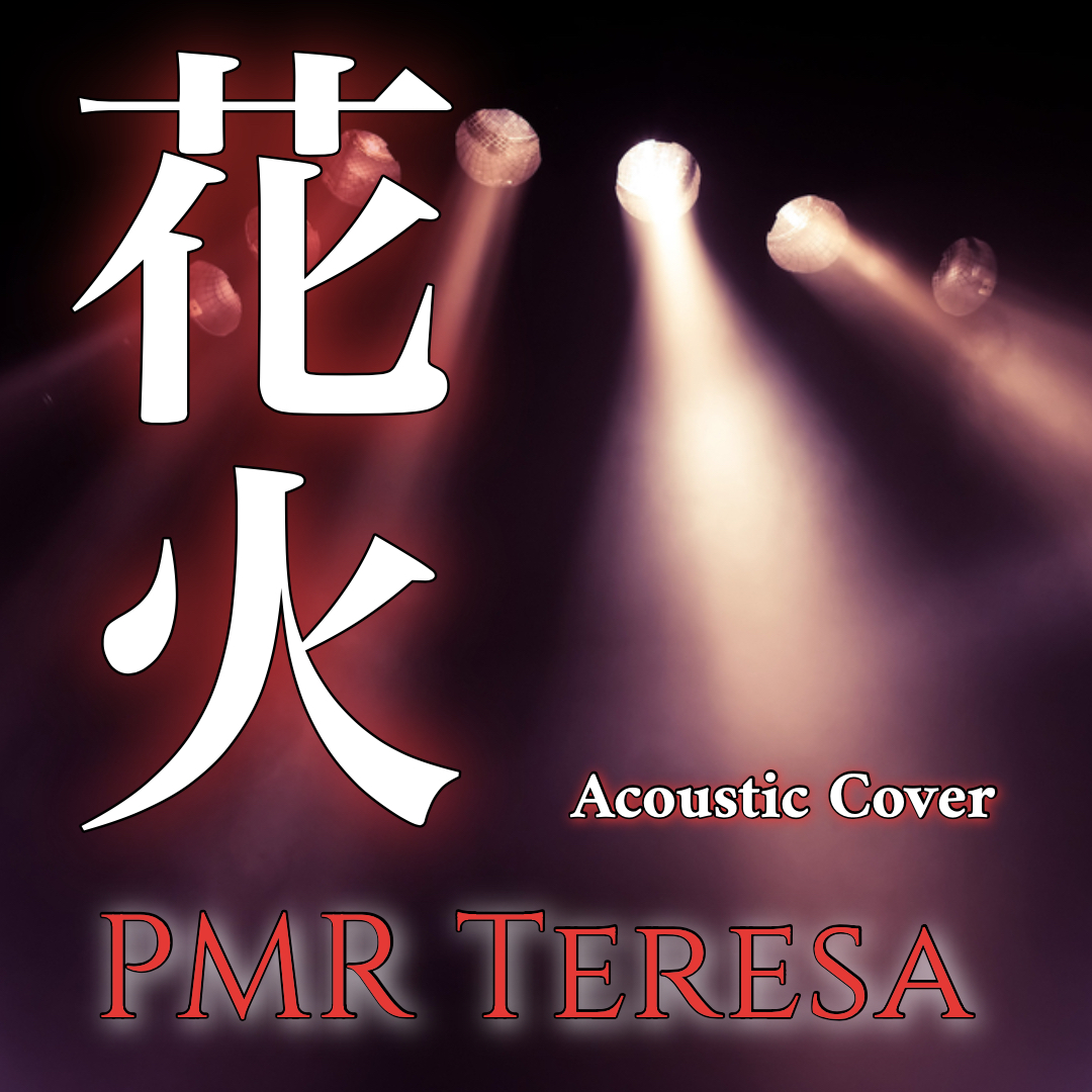 Cover "花火 - PMR Teresa" のミュージックビデオ、本日リリースしました。