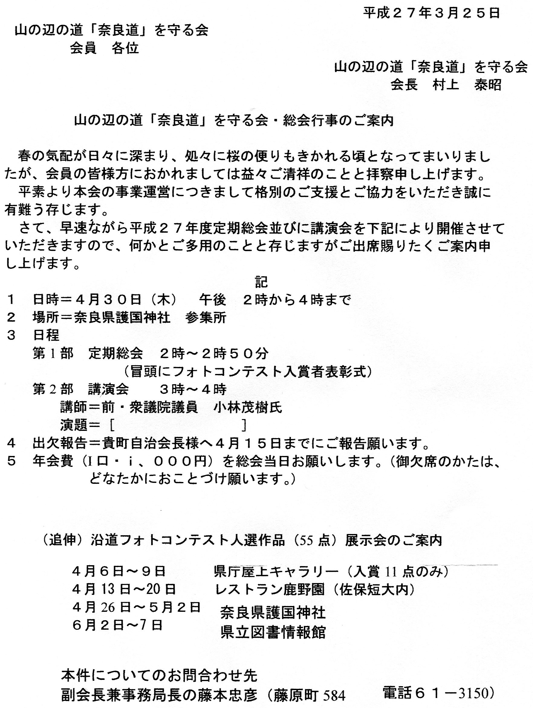 会員のみなさまへご連絡 山の辺の道 奈良道 を守る会 会員のみなさまへご連絡 山の辺の道 奈良道 を守る会