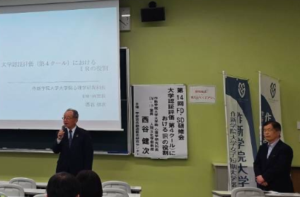 学長挨拶