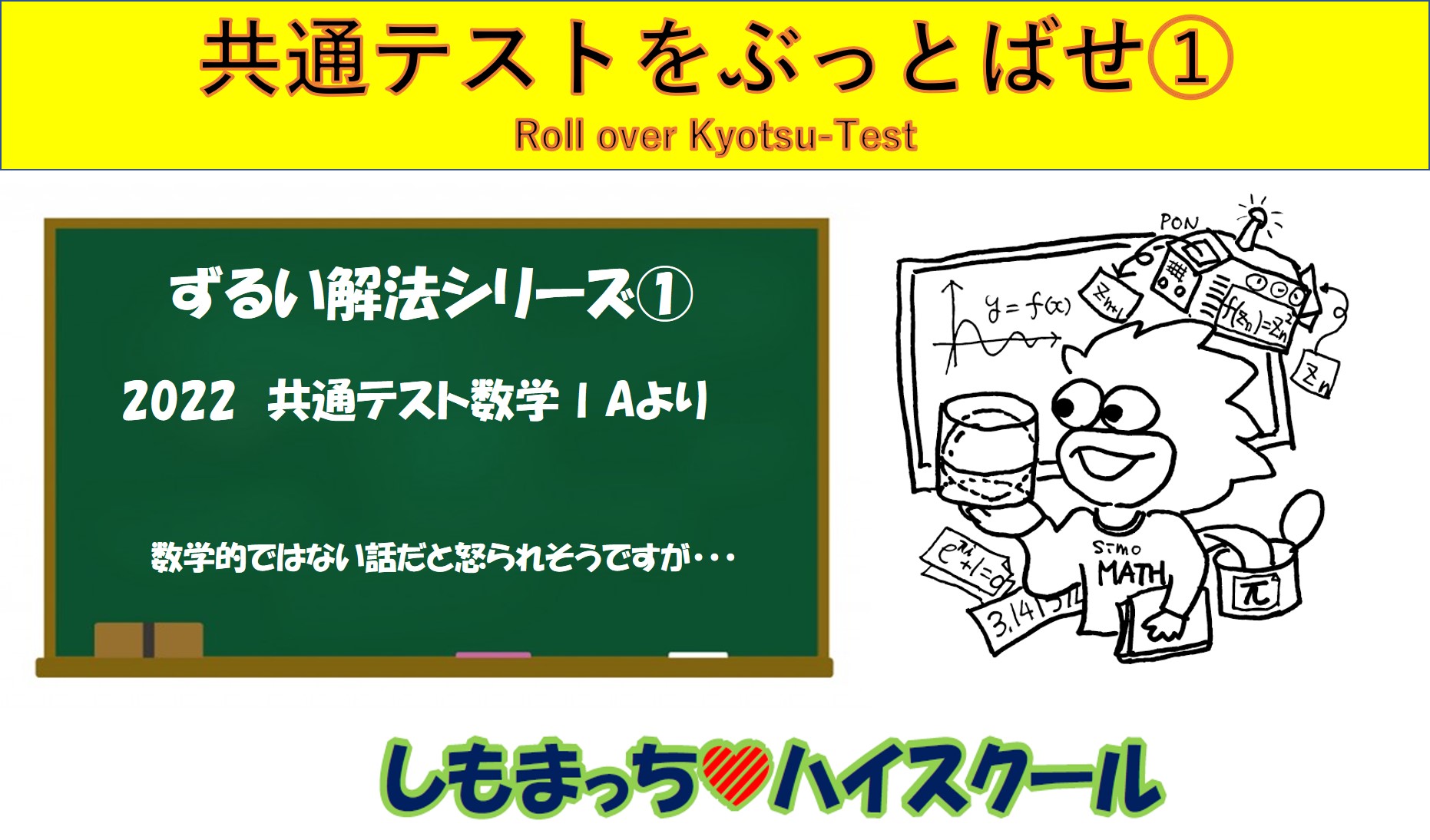 続・共通テスト数学Ⅰ・Aを解いてみて