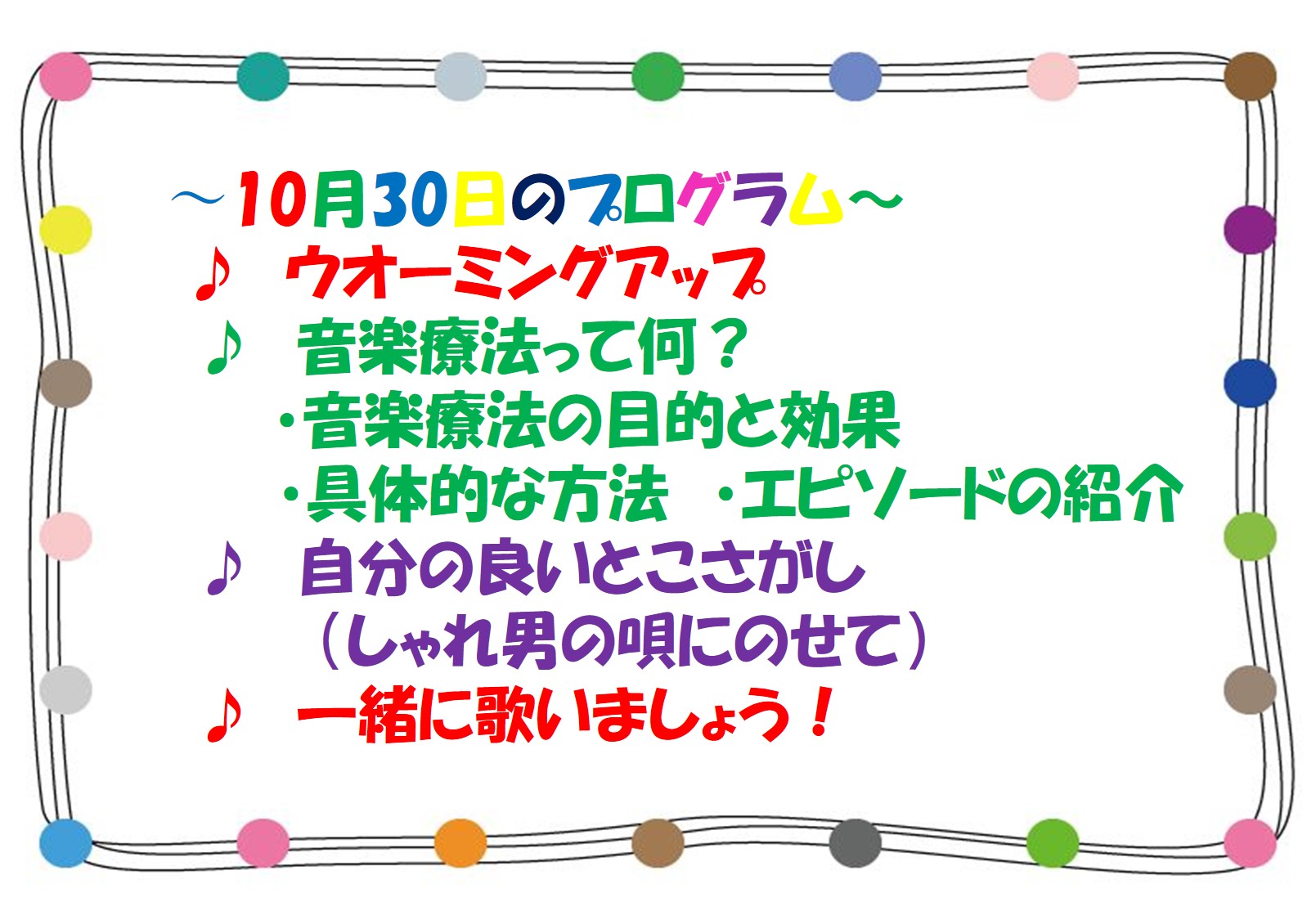 コラボ「音楽療法について」