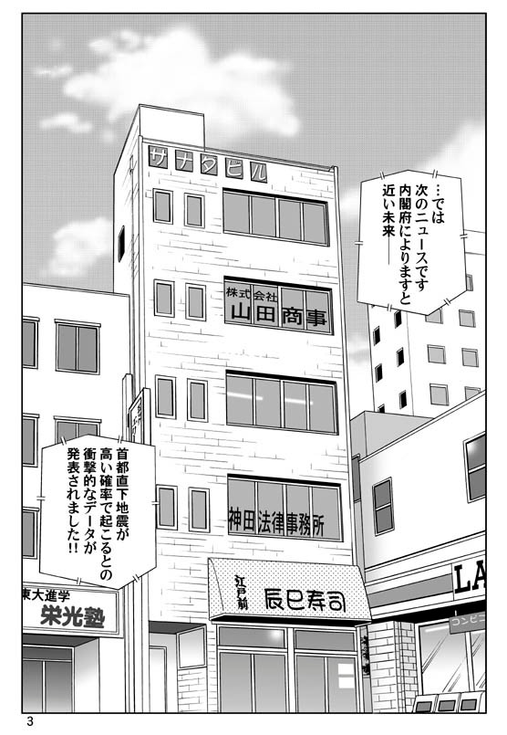 広告漫画 耐震建築メーカー P14 Asou Hazime ページ 広告漫画 耐震建築メーカー P14 Asou Hazime ページ