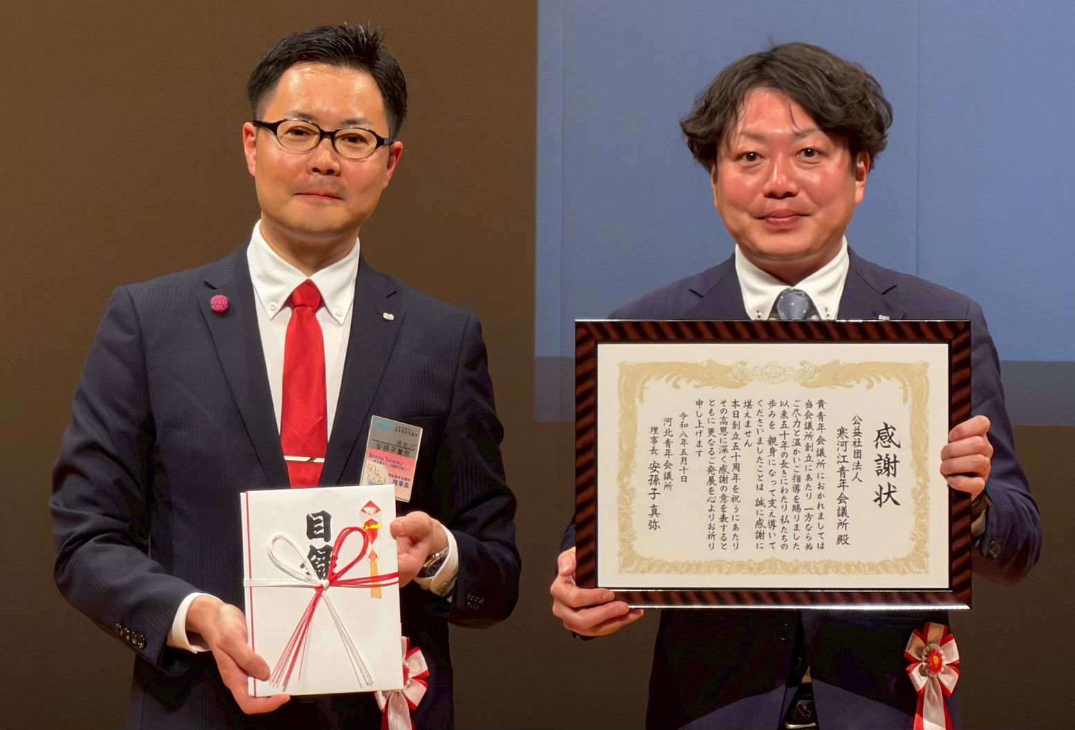 河北青年会議所創立50周年記念式