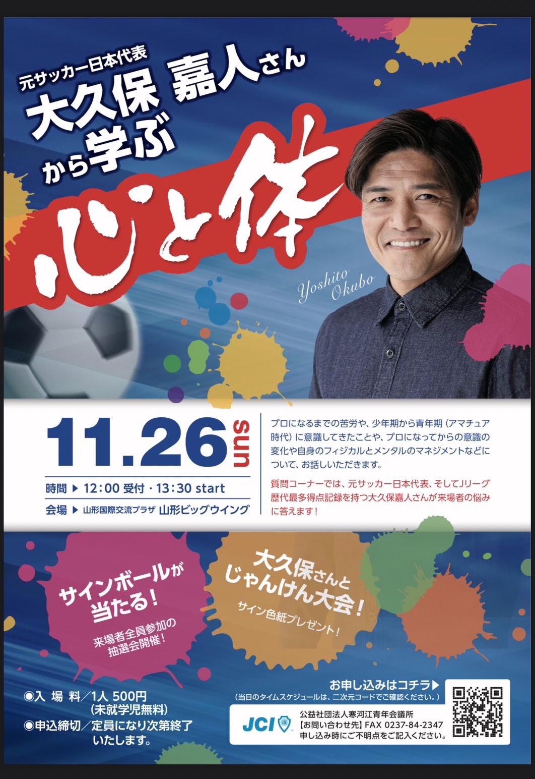 【大久保嘉人】非売品日程ポスター　サイン入り 大久保嘉人】非売品日程ポスターサイン入り