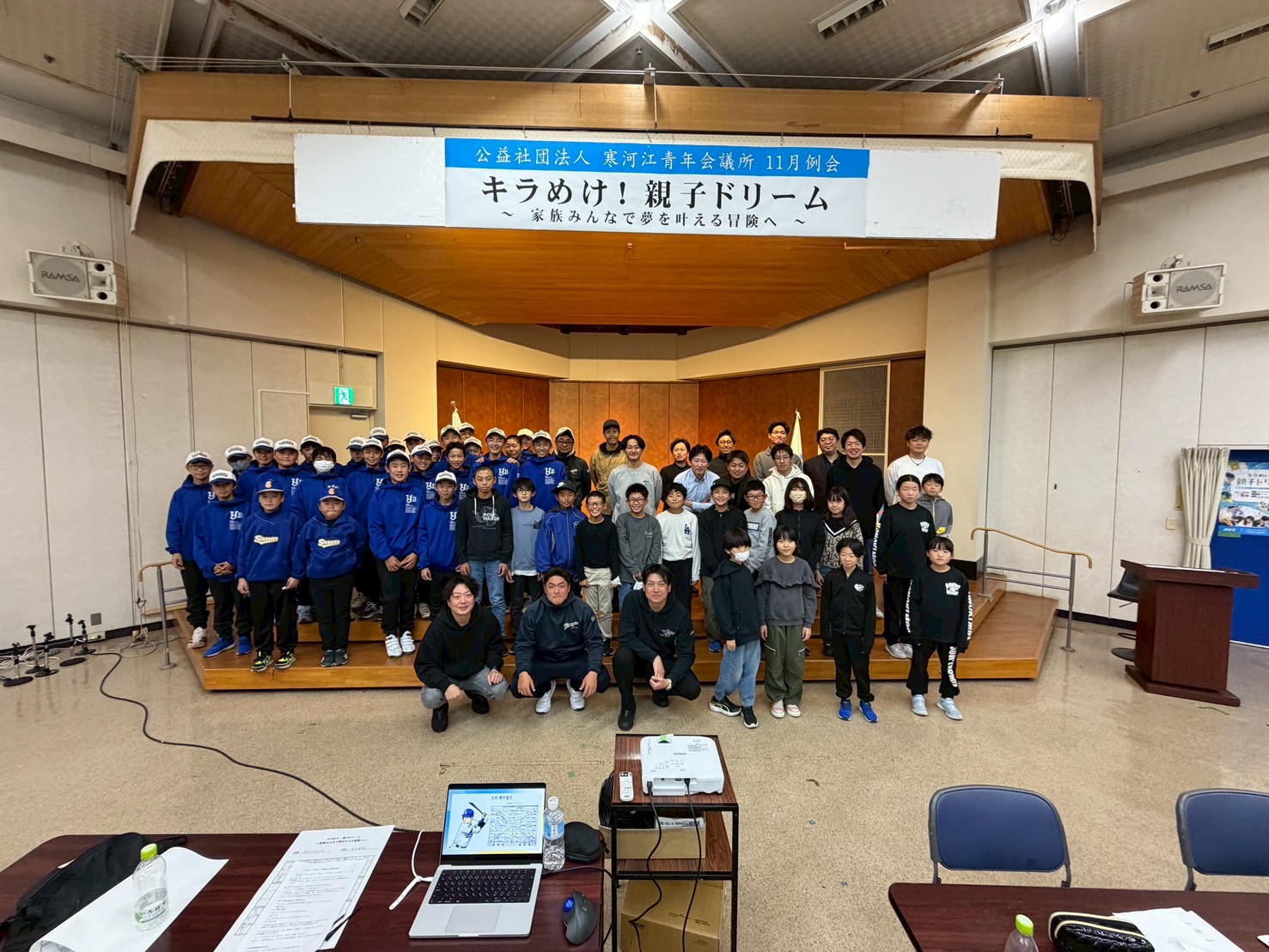 11月例会【キラめけ！親子ドリーム】