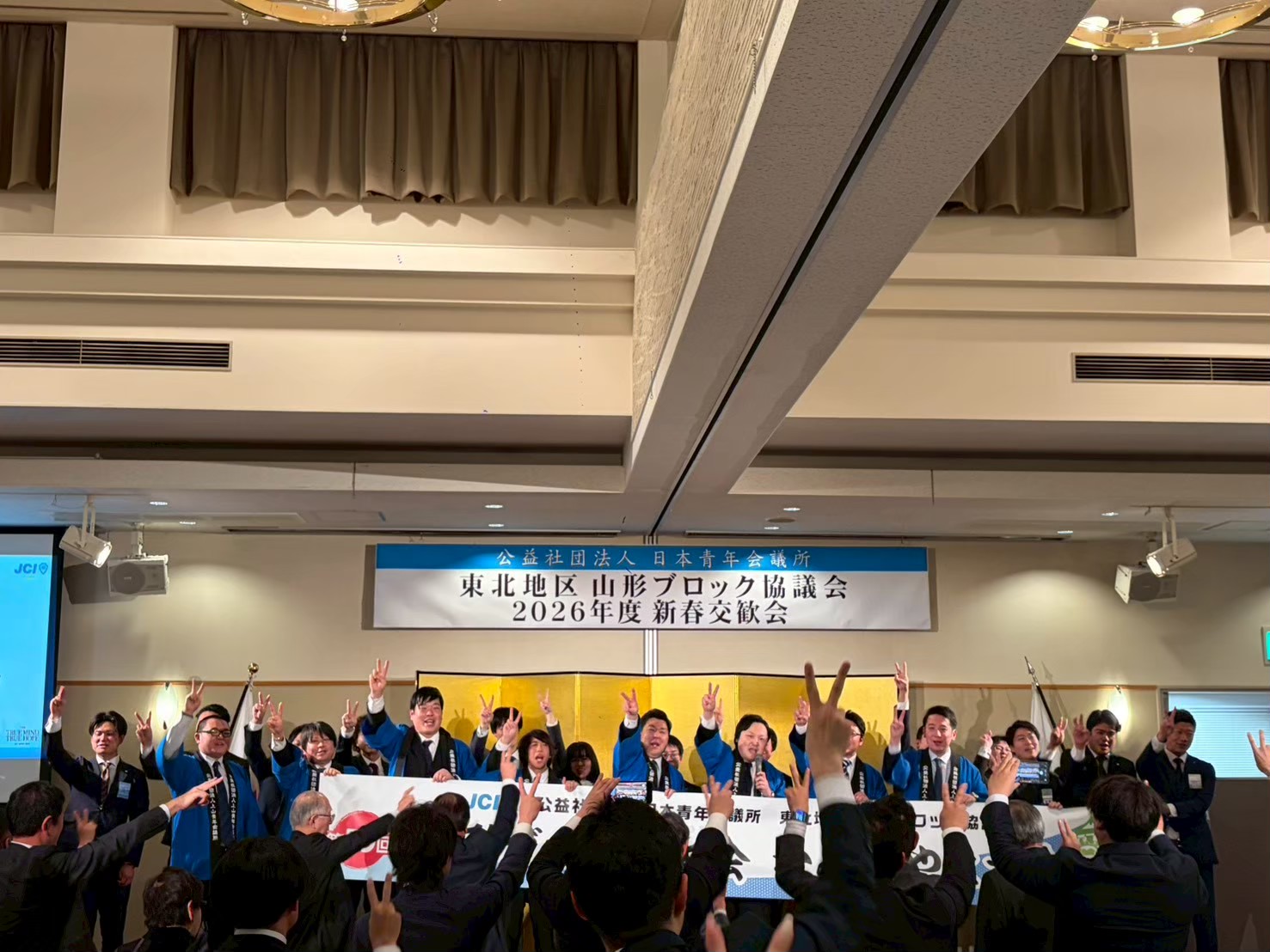 2 月例会【公益社団法人日本青年会議所 東北地区山形ブロック協議会 2026年度新春交歓会】