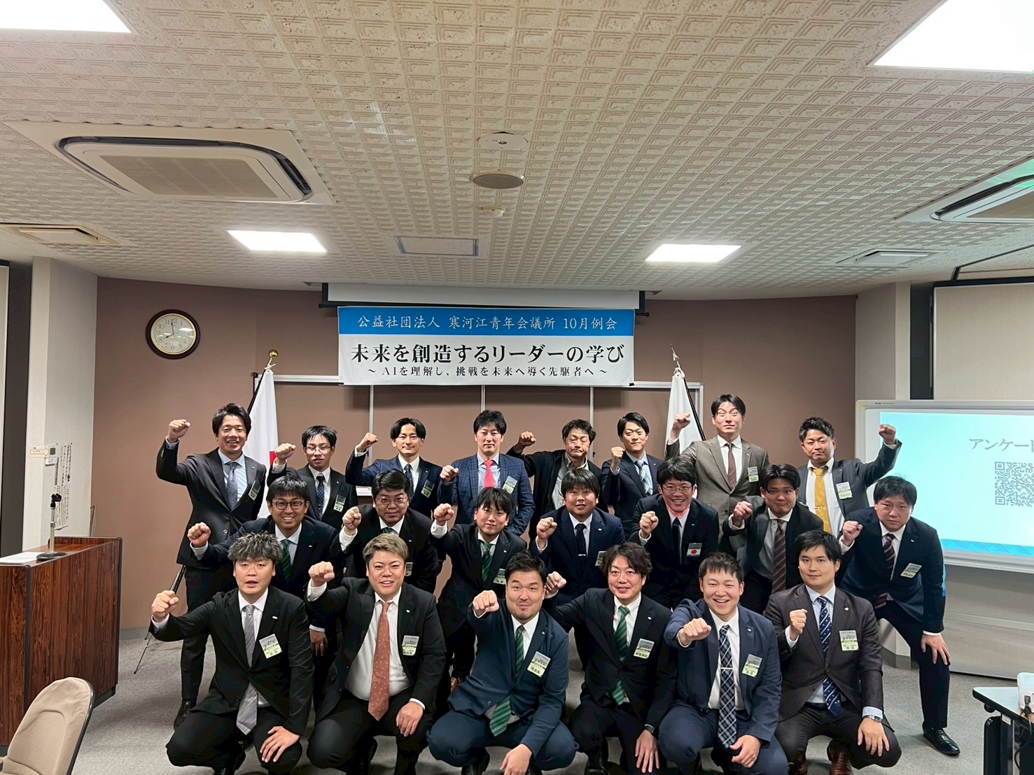 10月例会　【未来を創造するリーダーの学び】