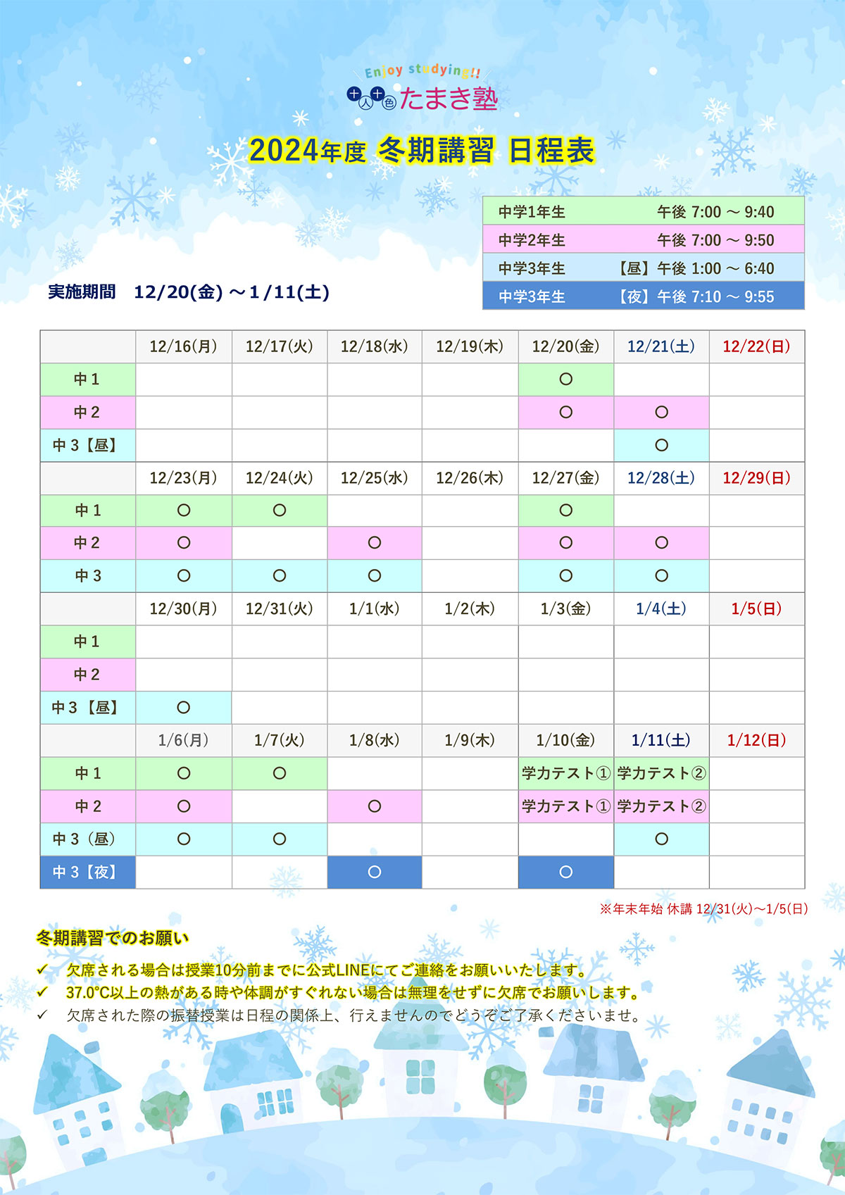 冬期講習 | 中学生対象 - たまき塾【学習塾】広陵町 真美ヶ丘 上牧町