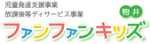 funfunkidsmonoiのホームページ