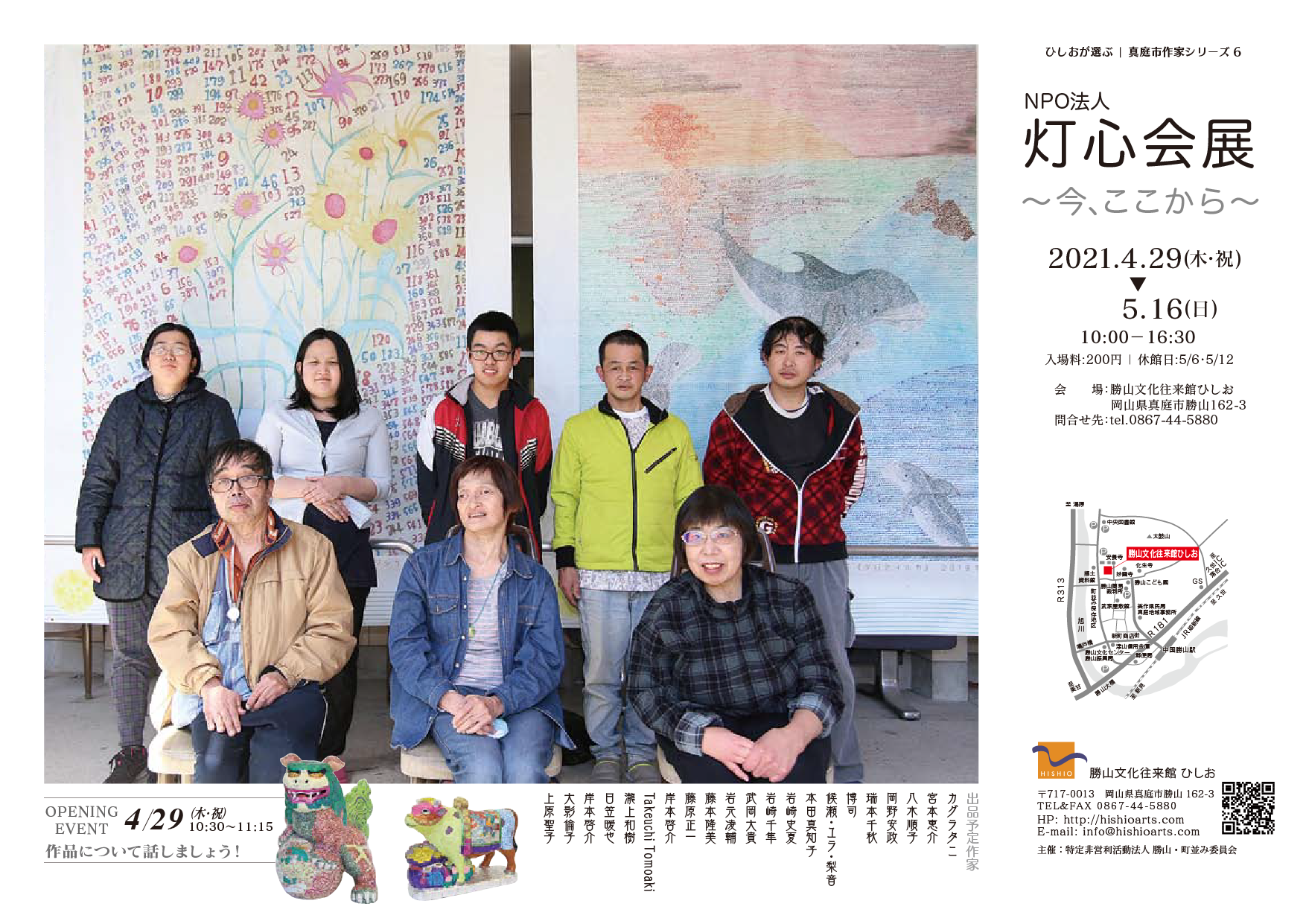 4 29 5 16 Npo法人灯心会展 今 ここから Npo法人灯心会 あいサポート アートセンター 4 29 5 16 Npo法人灯心会展 今 ここから Npo法人灯心会 あいサポート アートセンター