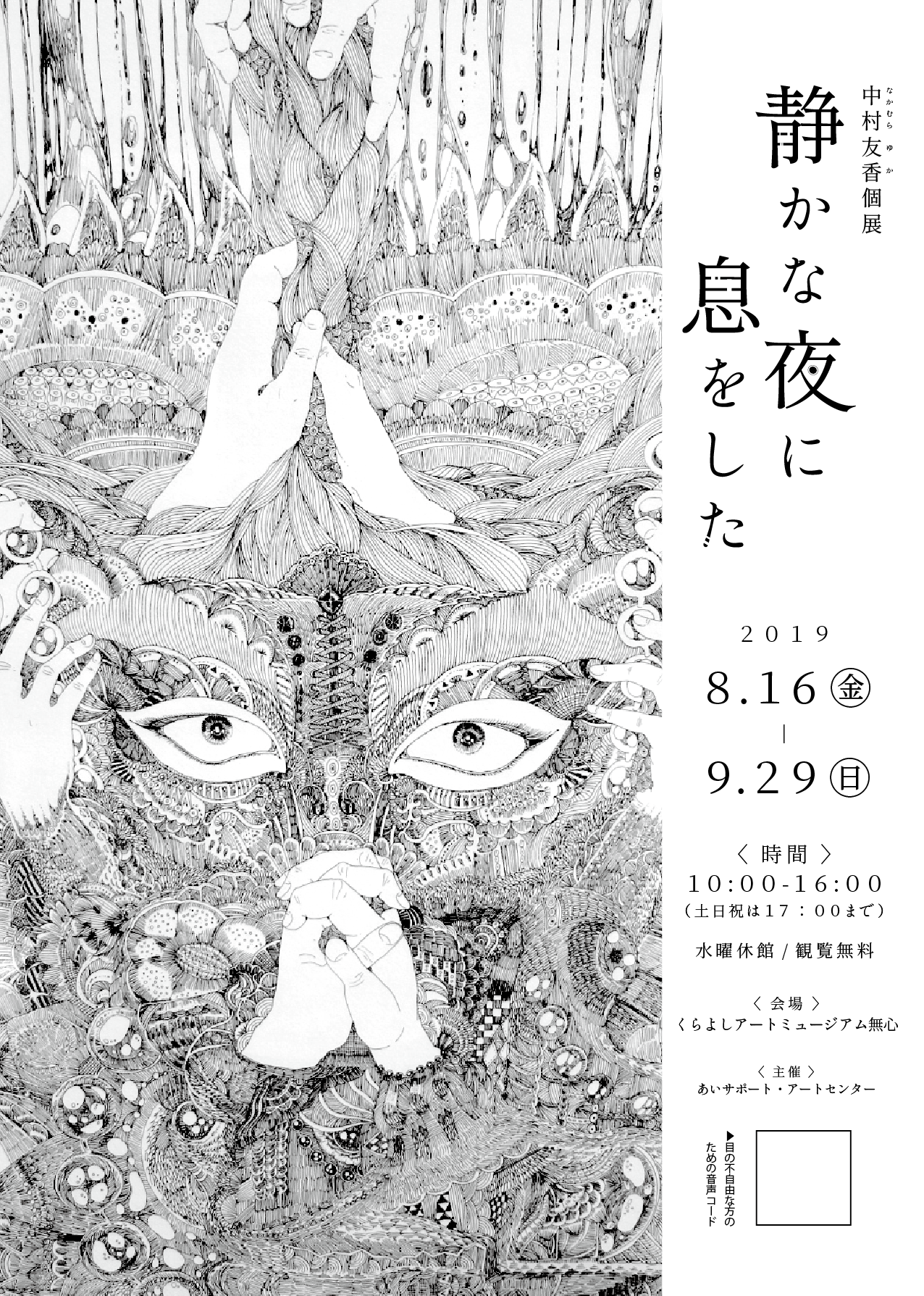 中村友香個展 静かな夜に息をした あいサポート アートセンター 中村友香個展 静かな夜に息をした あいサポート アートセンター