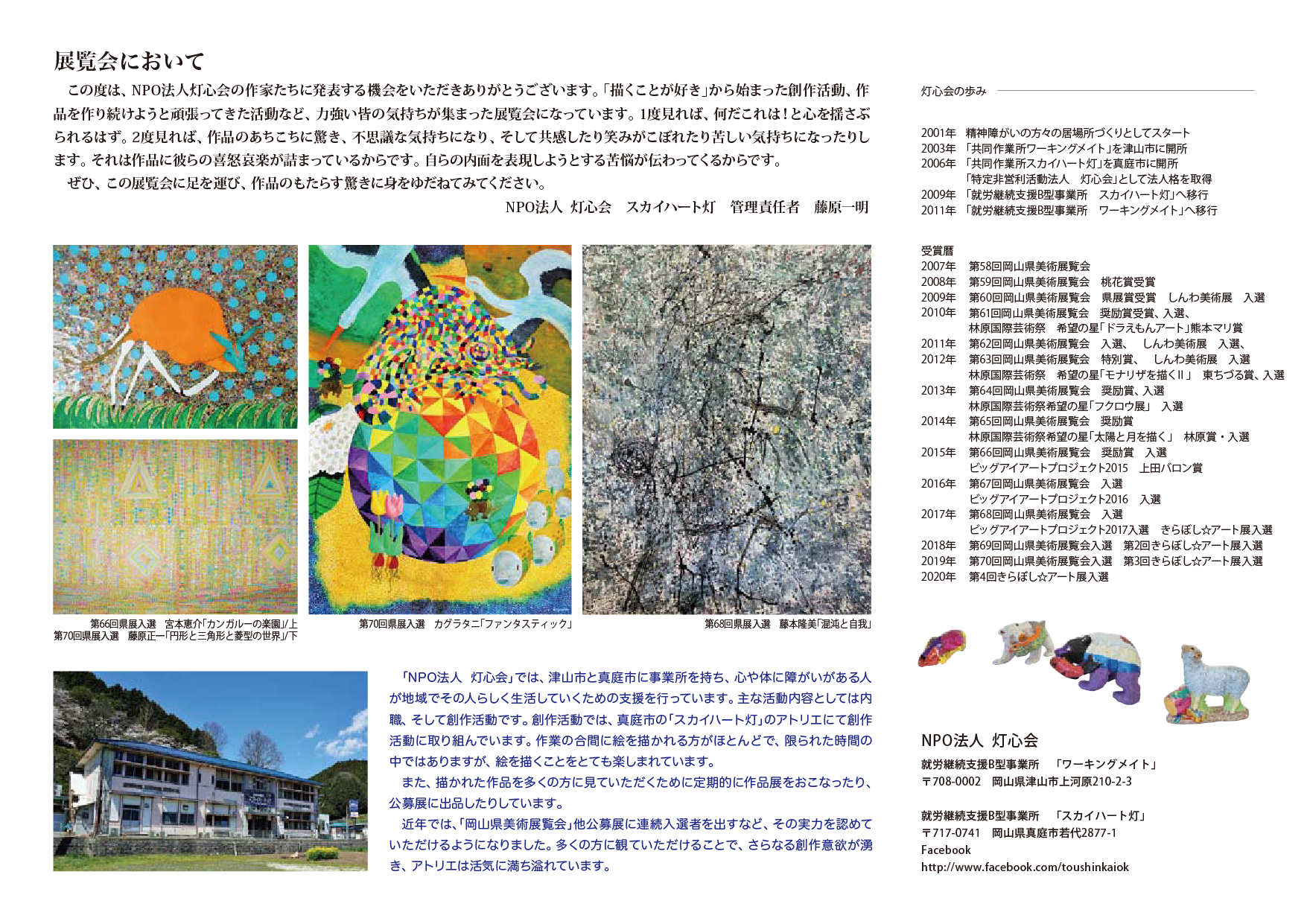 4 29 5 16 Npo法人灯心会展 今 ここから Npo法人灯心会 あいサポート アートセンター 4 29 5 16 Npo法人灯心会展 今 ここから Npo法人灯心会 あいサポート アートセンター