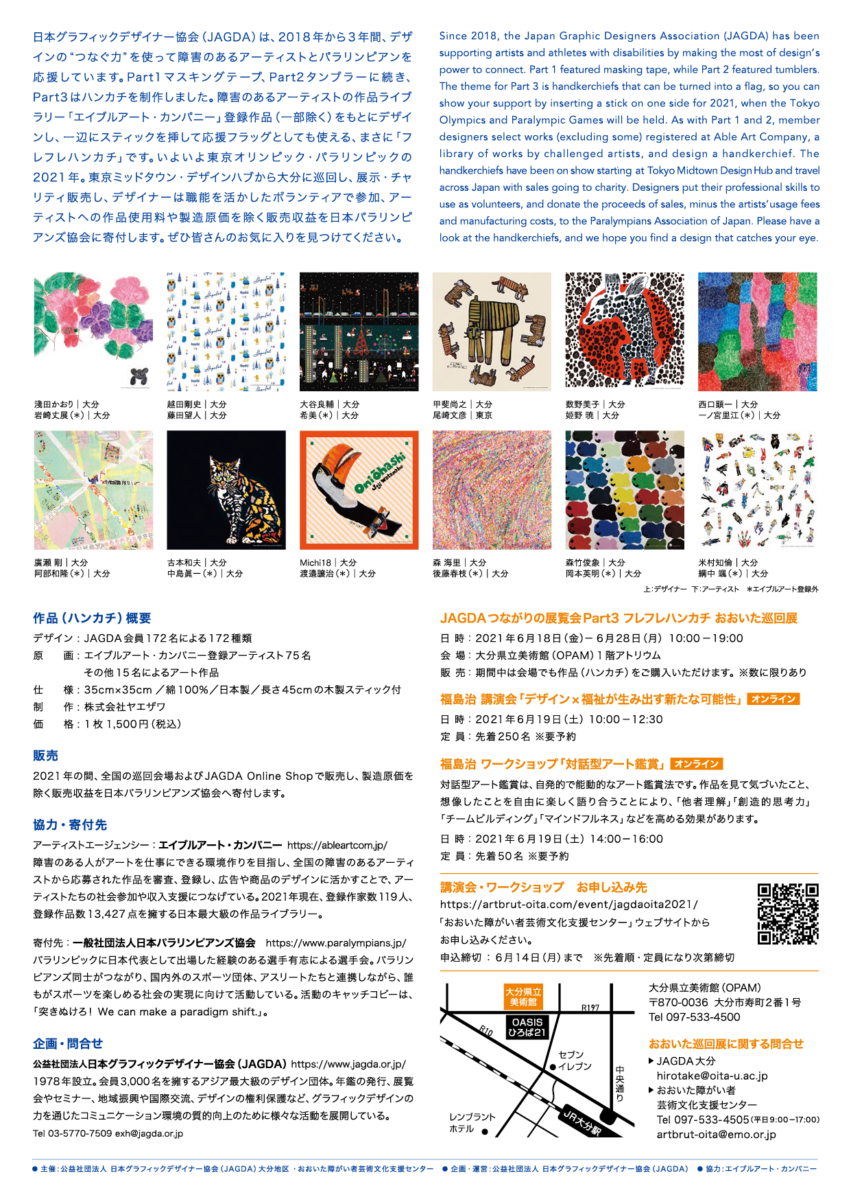 6 18 6 28 フレフレハンカチ おおいた巡回展 公益社団法人 日本グラフィックデザイナー協会 Jagda 大分地区 おおいた障がい者芸術文化支援センター あいサポート アートセンター 6 18 6 28 フレフレハンカチ おおいた巡回展 公益社団法人 日本グラフィックデザイナー協会 Jagda 大分地区 おおいた障がい者芸術文化支援センター あいサポート アートセンター