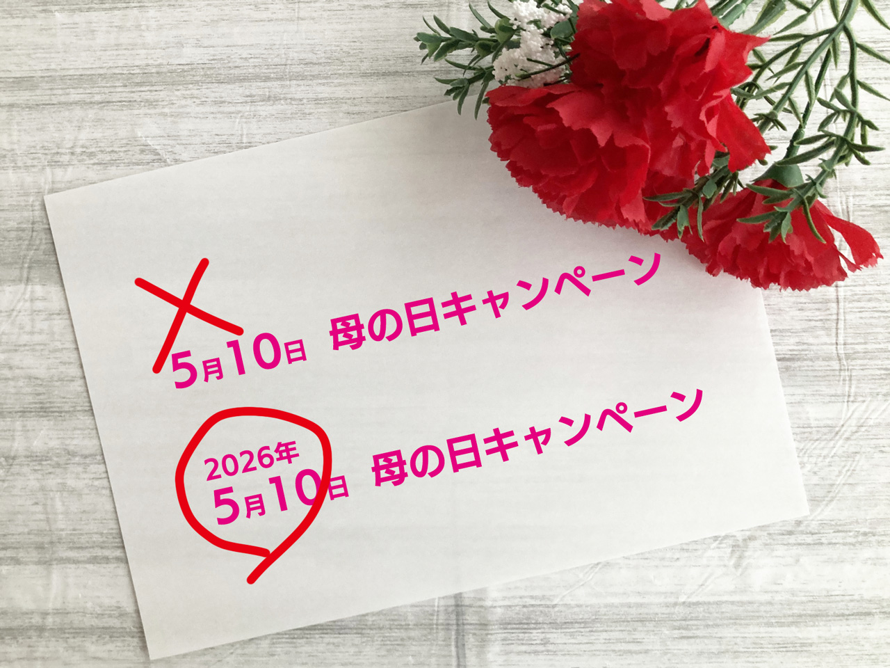 チラシに「年」を入れていますか？