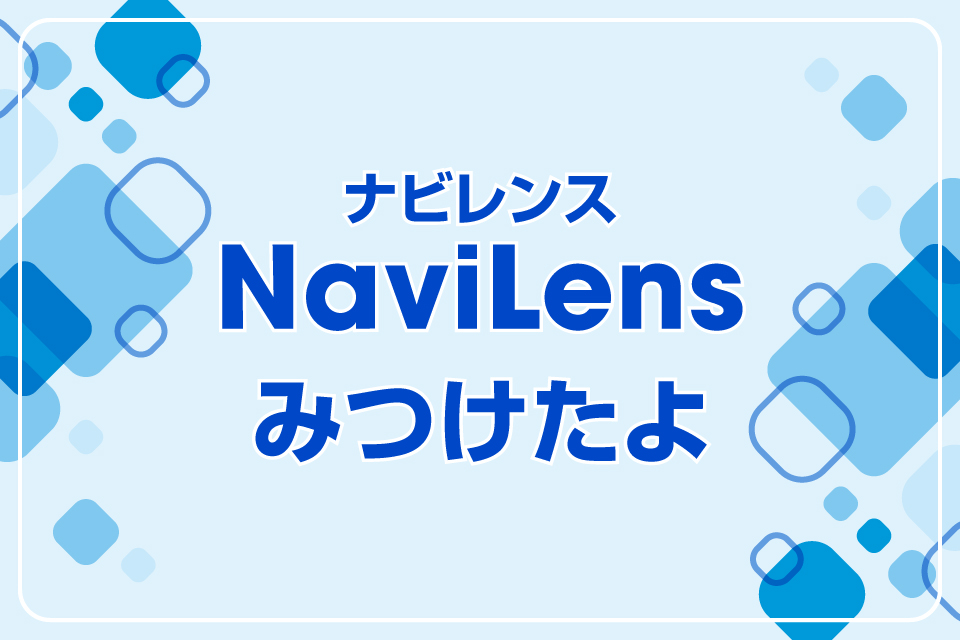 ナビレンスみつけたよ #1　世田谷区役所新庁舎
