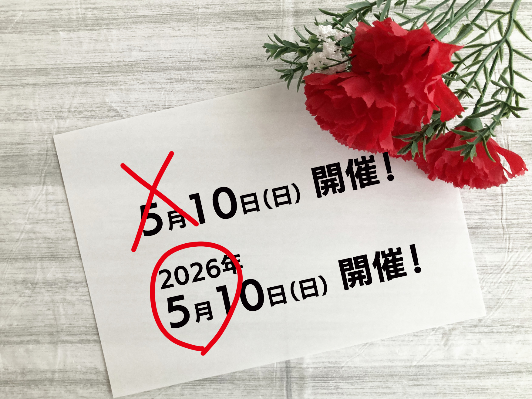 チラシに「年」を入れていますか？