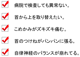 病院　異常ない　ズキズキ　首のつけね　自律神経