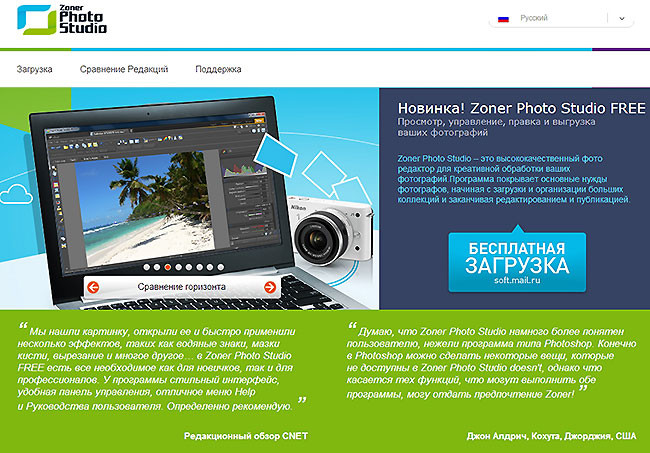 Бесплатные программы Zoner Photo Studio Free
