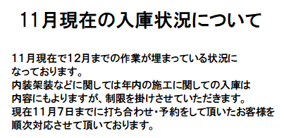 内装架装入庫について