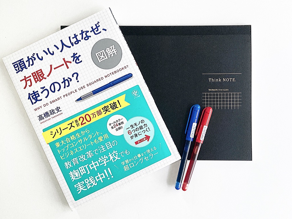 方眼ノート講座で一番大切にしていること