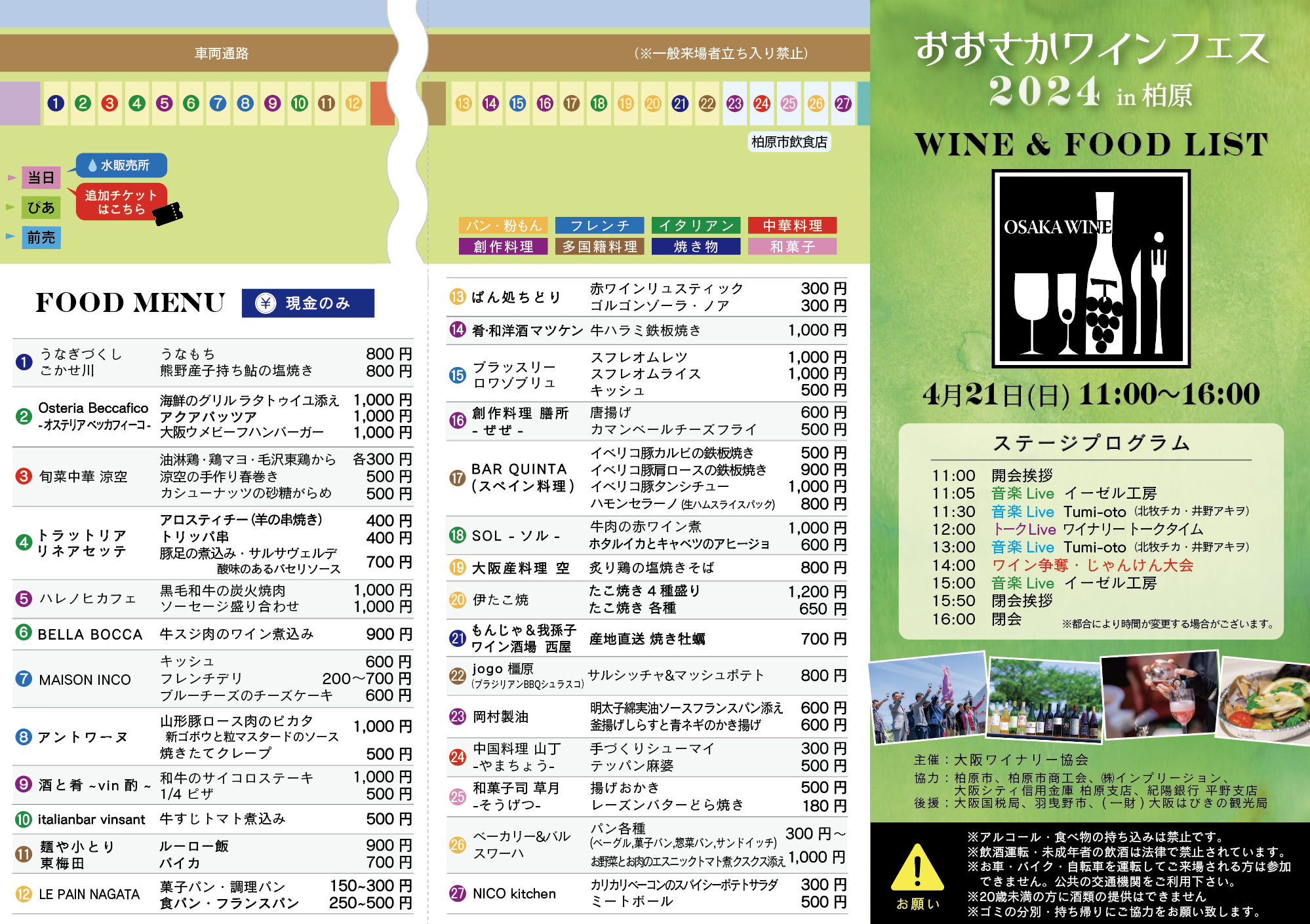 「GI大阪」第5回認定ワイン決定！
