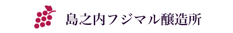 島之内フジマル醸造所