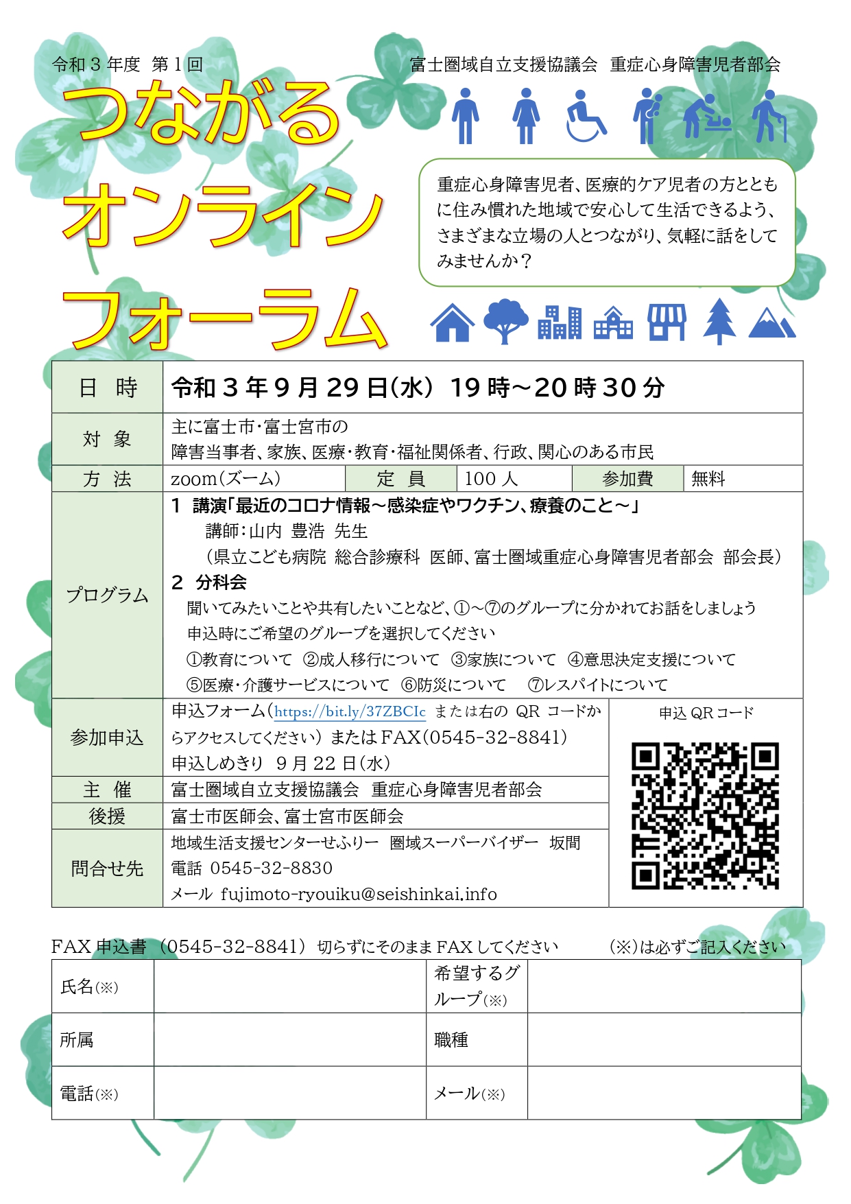 圏域協議会 - 富士市障害者自立支援協議会