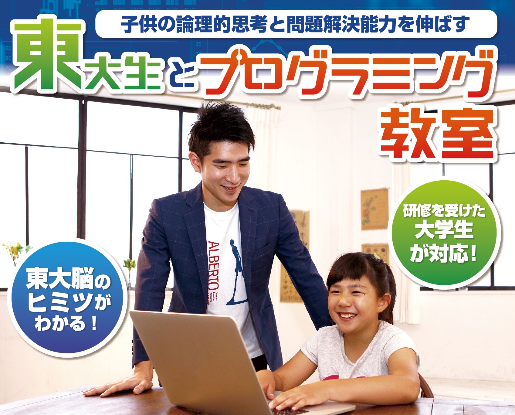 小学生からプログラミングで学力アップ ロジ探q小学生向けプログラミング