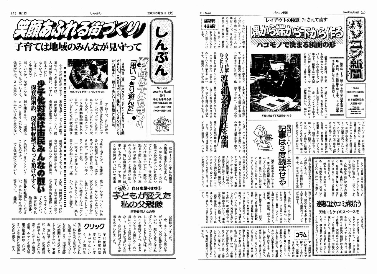 新聞作り入門 レイアウト実技編 草の根ジャーナリズム応援します日本機関紙協会大阪府本部