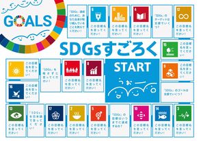 SDGsすごろくゲーム初級編